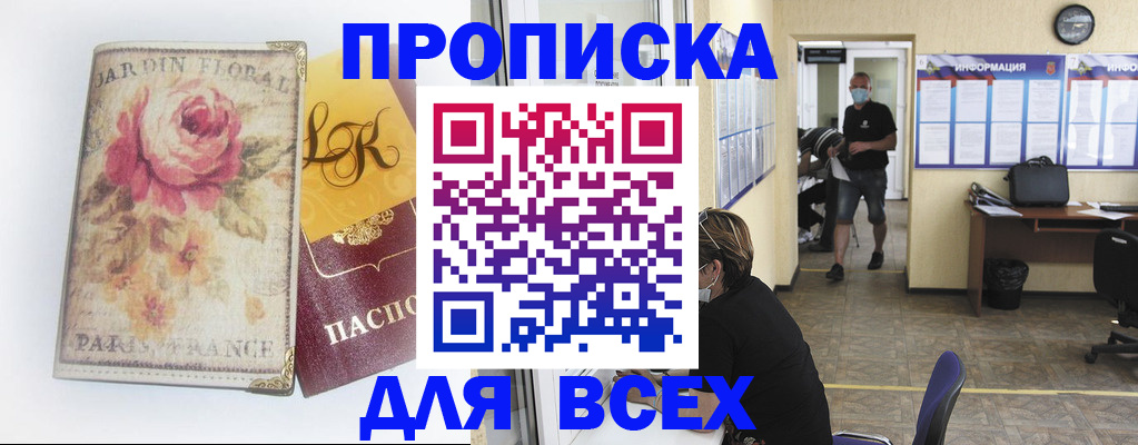 прописка для школы в Фрязино