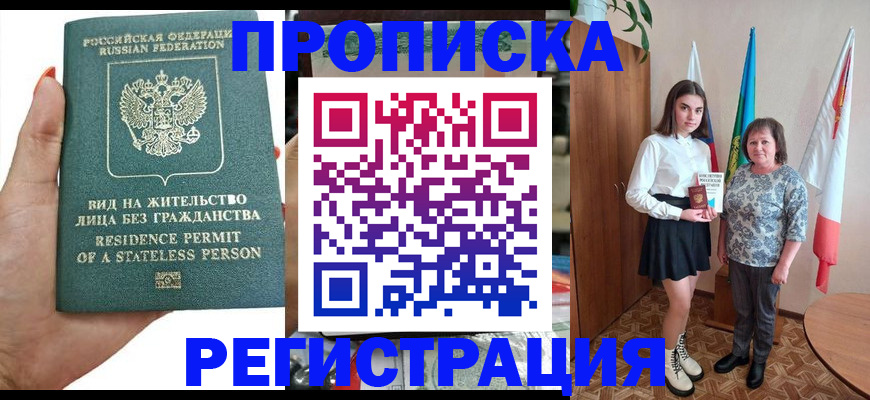 прописка для кредита в Фрязино