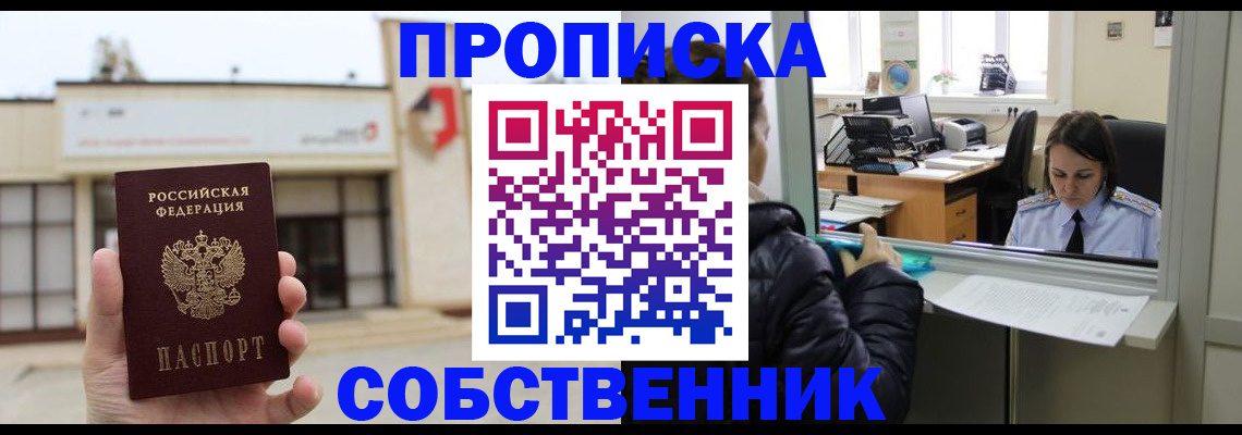 где прописаться в Фрязино