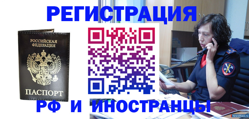 временная регистрация собственник в Фрязино
