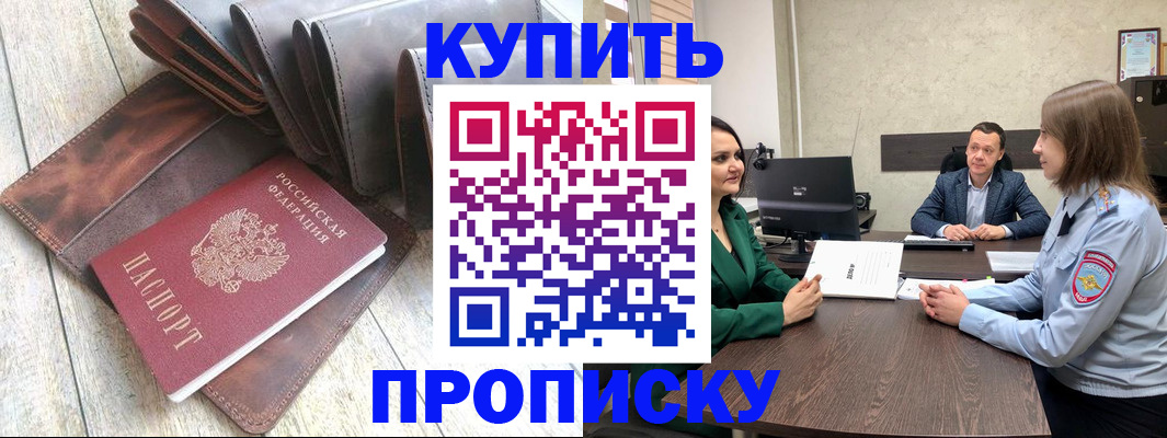 прописка паспорт в Фрязино