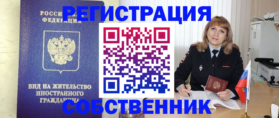 прописка в Фрязино